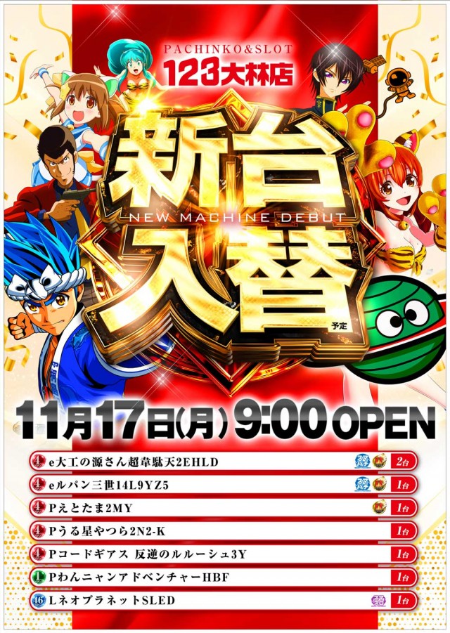 123大林店の最新情報画像