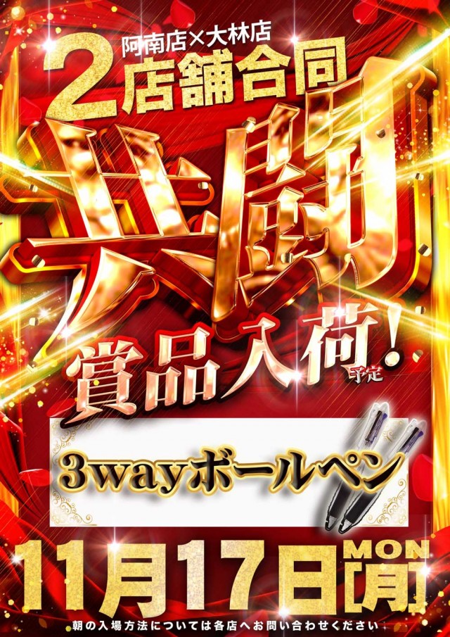 123大林店の最新情報画像