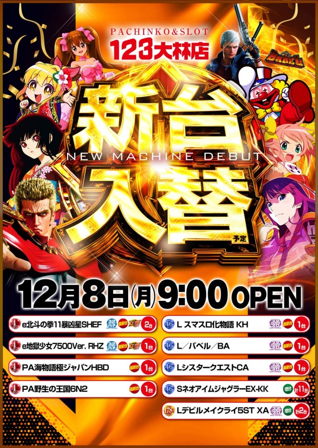 123大林店の最新情報画像