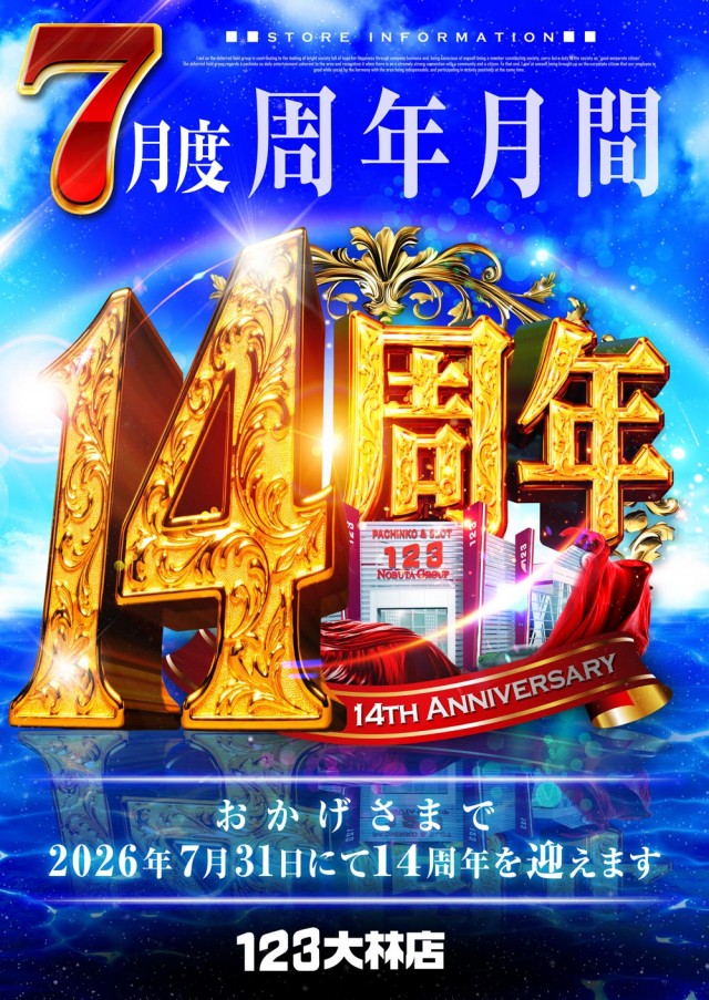 123大林店の最新情報画像