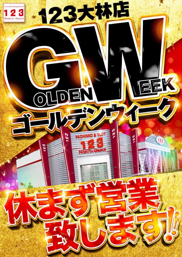 123大林店の最新情報画像