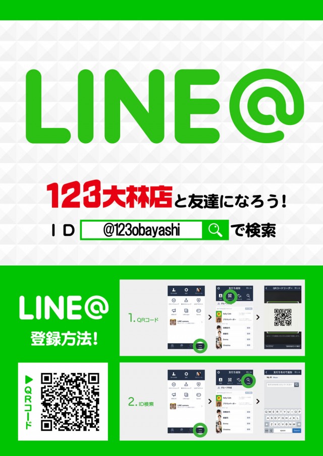 123大林店の最新情報画像