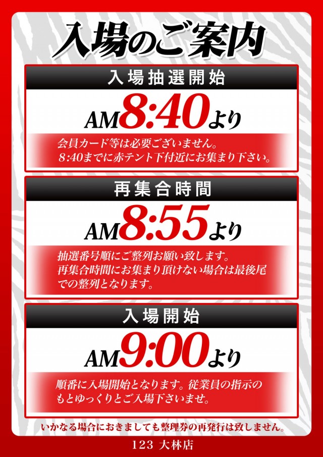 123大林店の最新情報画像