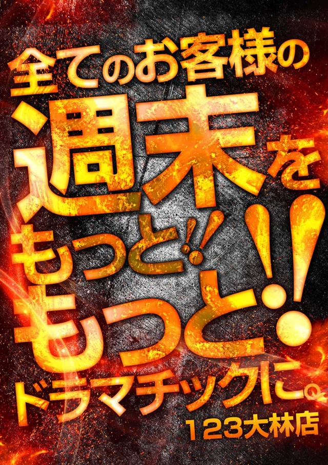 １２３大林店の最新情報画像