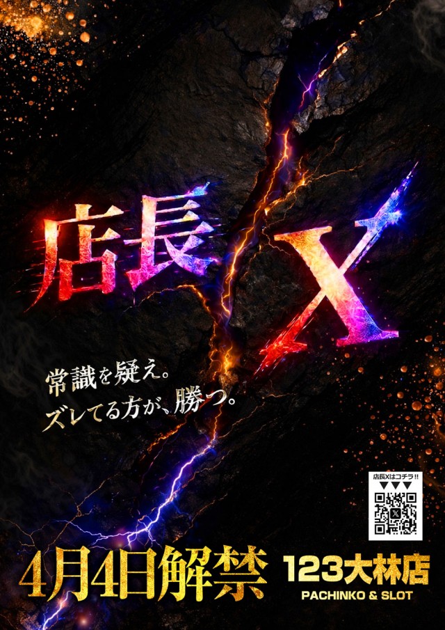 123大林店の最新情報画像