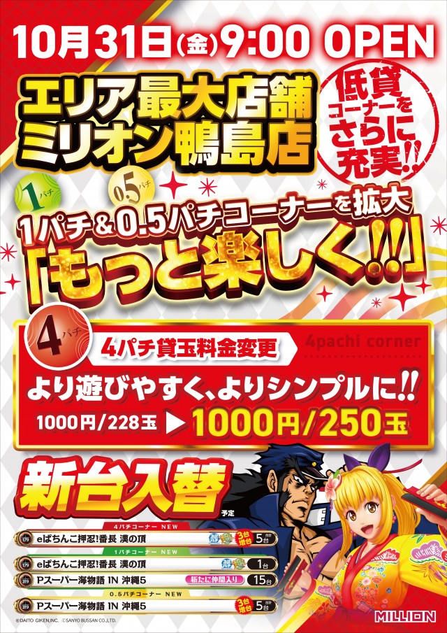ミリオン鴨島店の最新情報画像