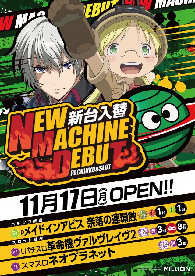 ミリオン鴨島店の最新情報画像