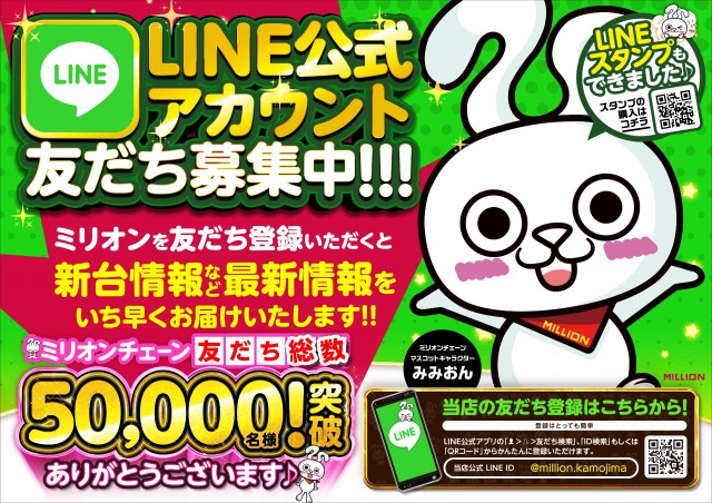 ミリオン鴨島店の最新情報画像