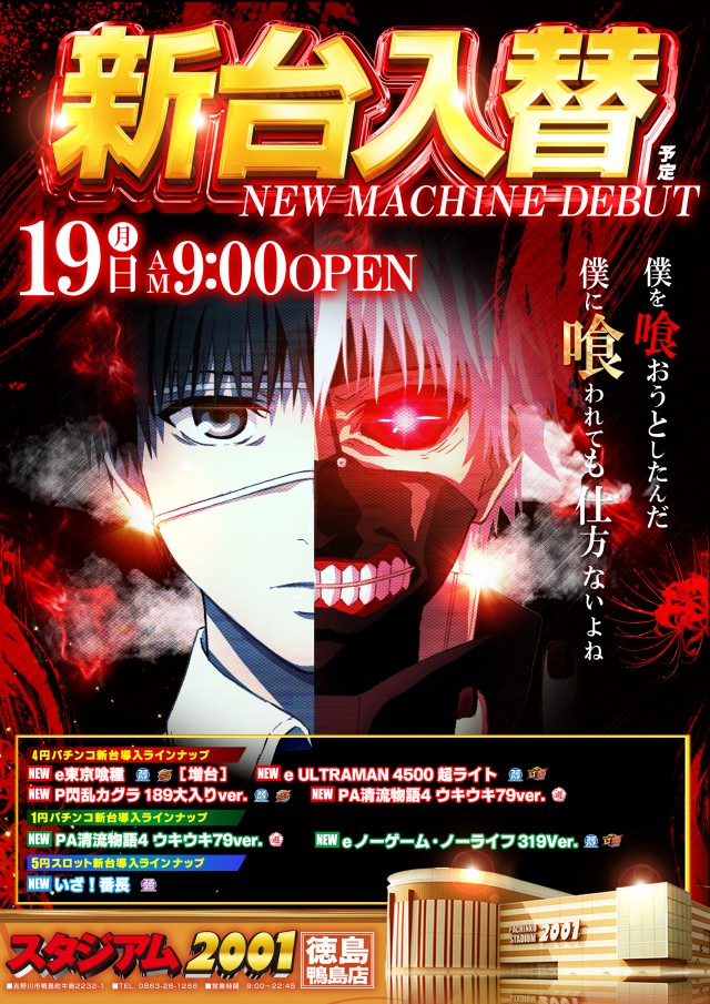 スタジアム2001徳島鴨島店の最新情報画像