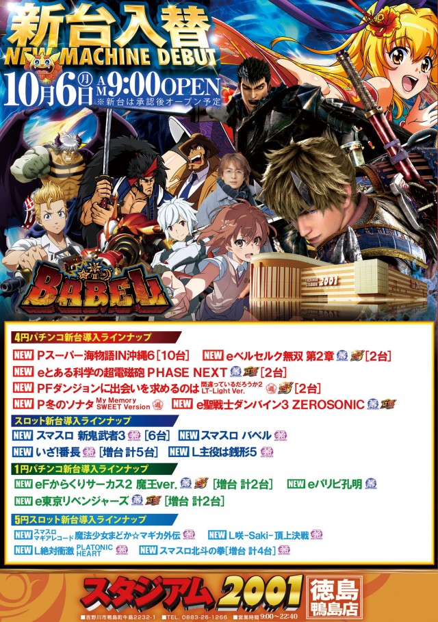 スタジアム2001徳島鴨島店の最新情報画像
