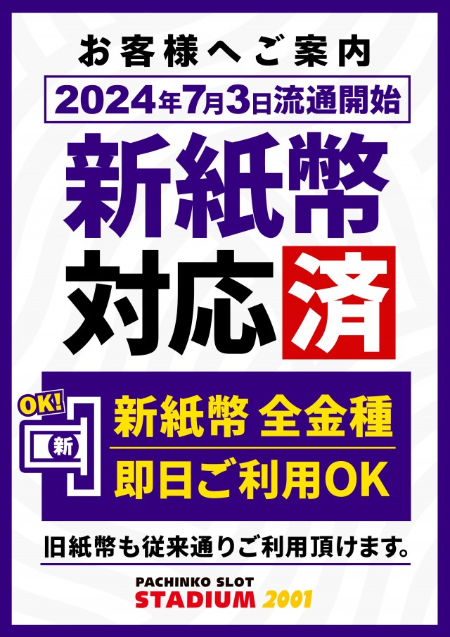 スタジアム2001徳島鴨島店の最新情報画像