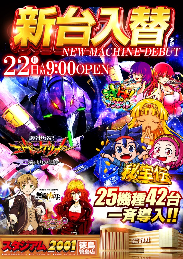 スタジアム2001徳島鴨島店の最新情報画像