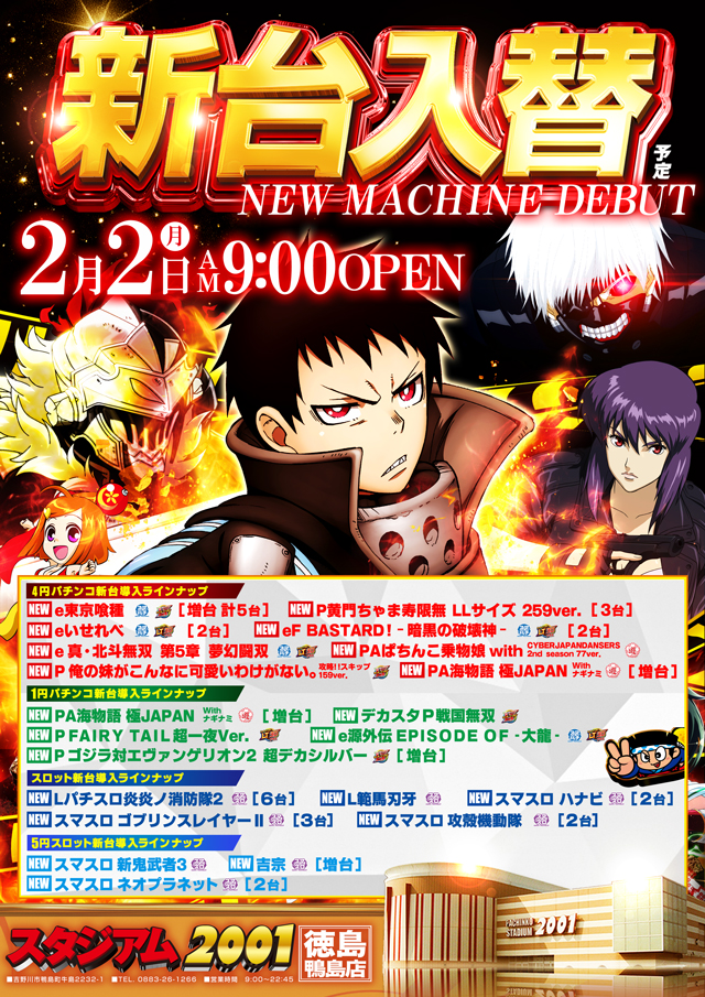 スタジアム2001徳島鴨島店の最新情報画像