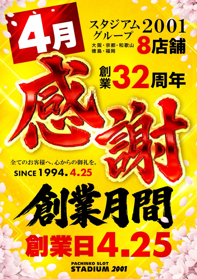 スタジアム2001徳島鴨島店の最新情報画像
