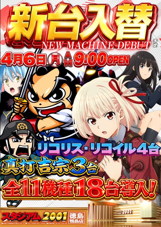 スタジアム2001徳島鴨島店の最新情報画像