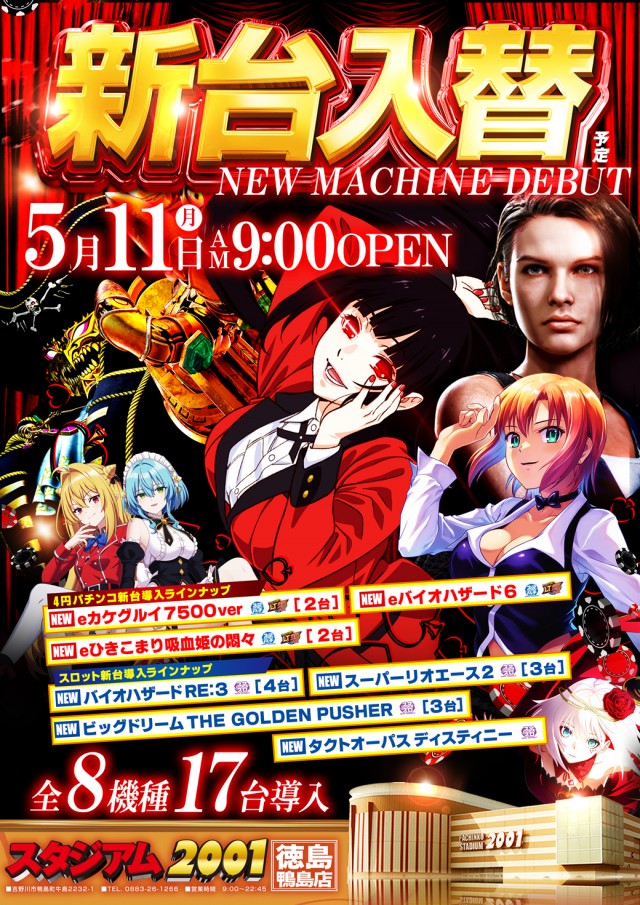 スタジアム2001徳島鴨島店の最新情報画像