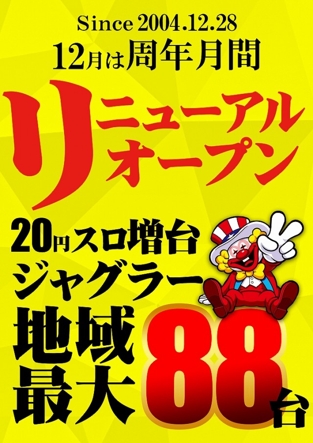 スタジアム2001徳島鴨島店の最新情報画像