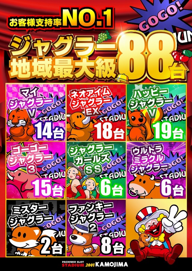 スタジアム2001徳島鴨島店の最新情報画像