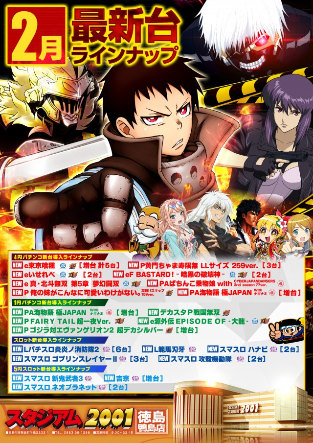 スタジアム2001徳島鴨島店の最新情報画像