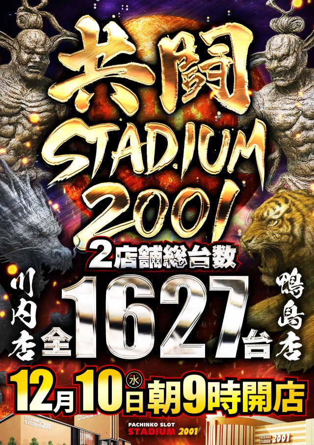 スタジアム2001徳島鴨島店の最新情報画像