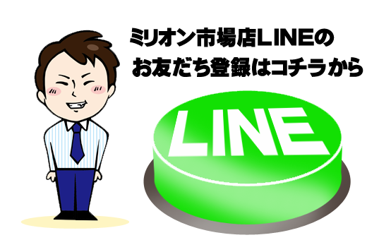 ミリオン市場店の最新情報画像