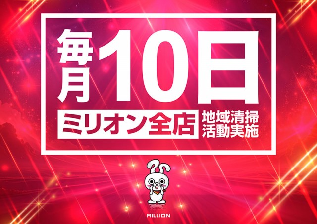 ミリオン市場店の最新情報画像