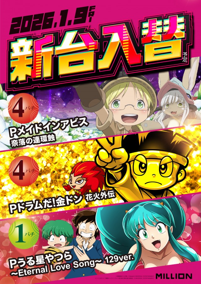 ミリオン市場店の最新情報画像