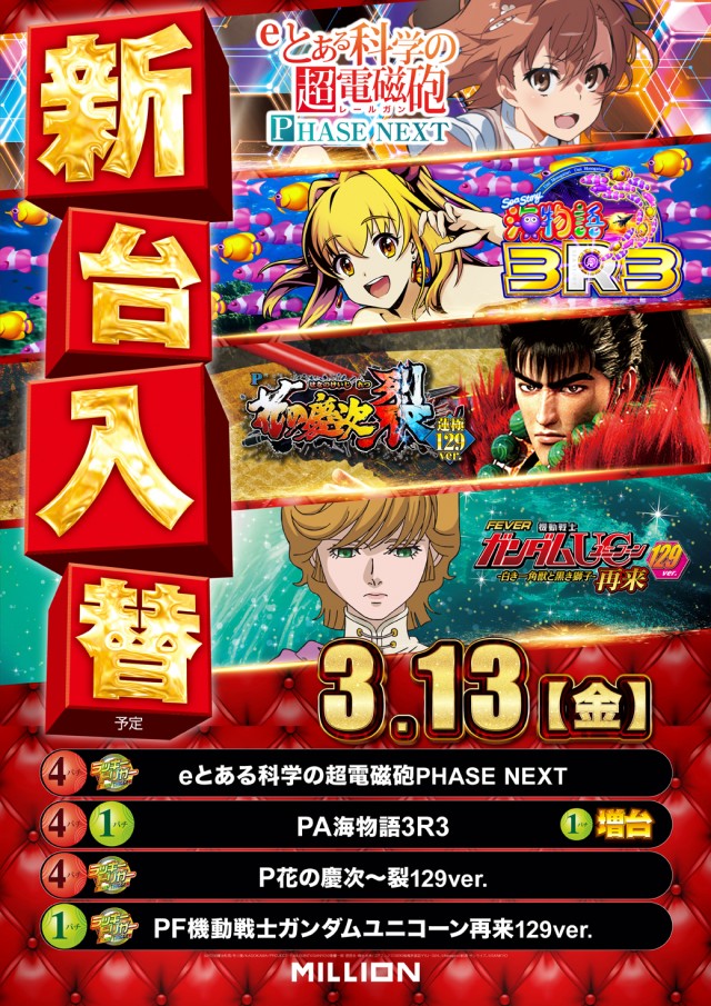 ミリオン市場店の最新情報画像