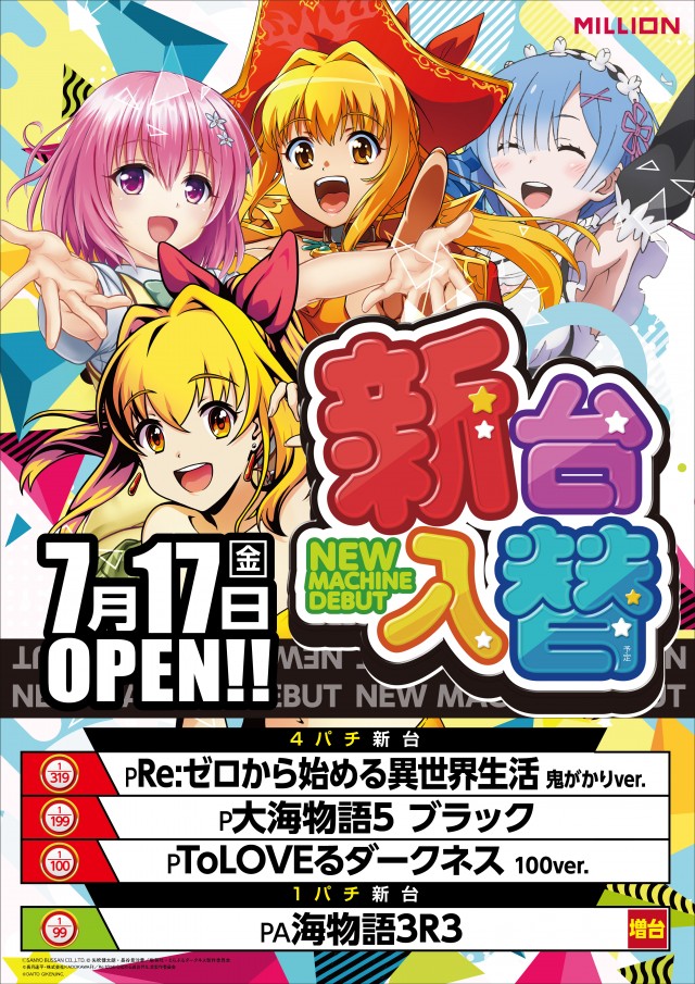 ミリオン市場店の最新情報画像