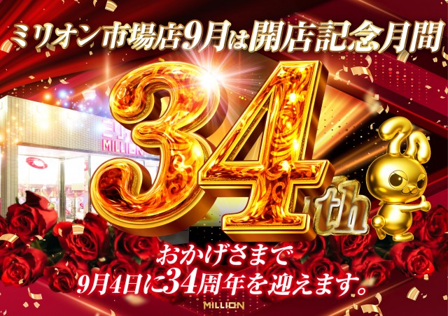 ミリオン市場店の最新情報画像