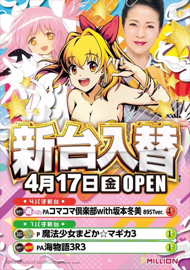 ミリオン市場店の最新情報画像