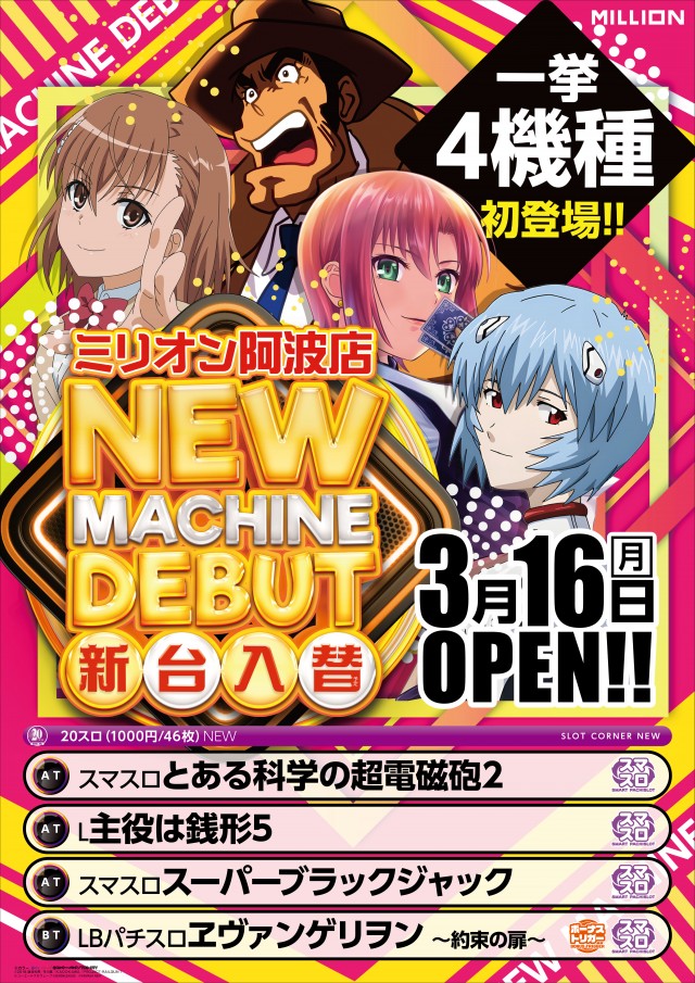 ミリオン阿波店の最新情報画像