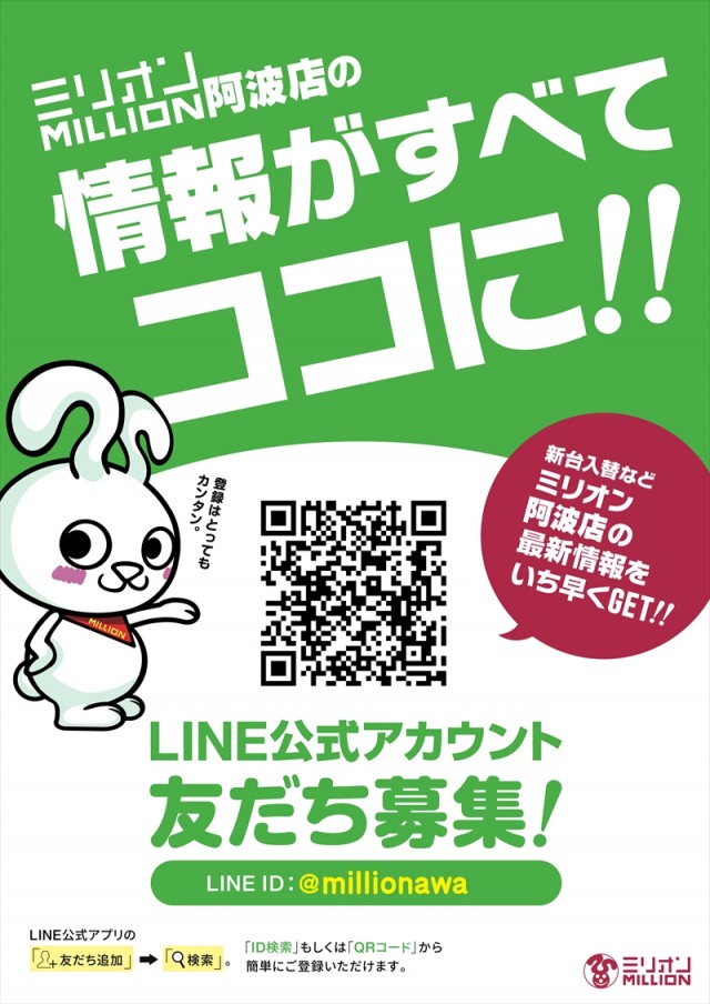 ミリオン阿波店の最新情報画像