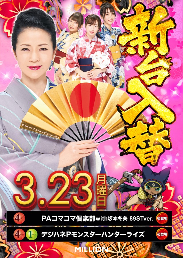 ミリオン阿波店の最新情報画像