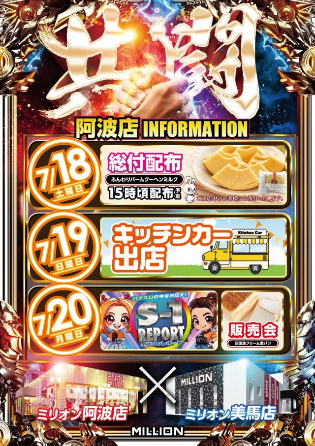 ミリオン阿波店の最新情報画像