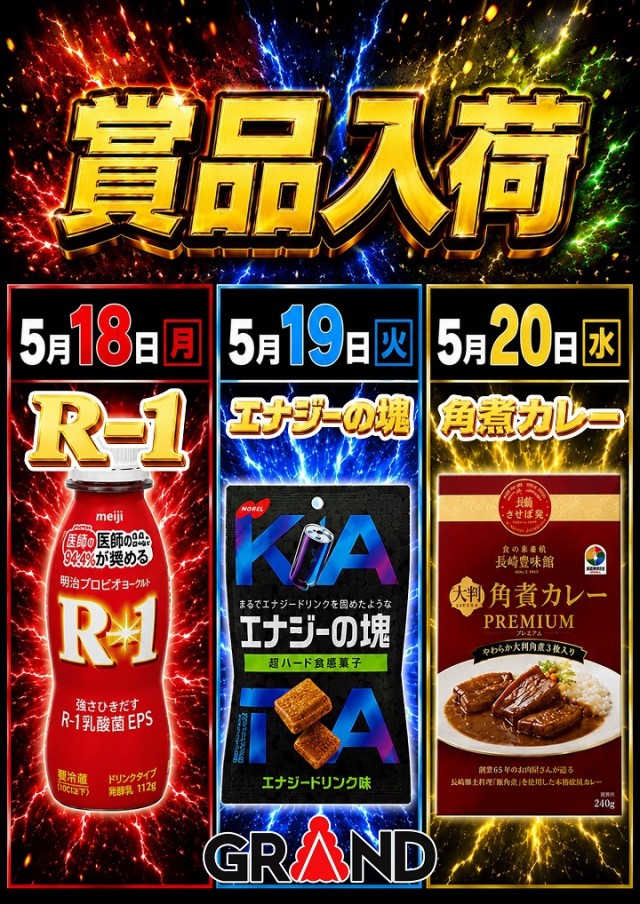 パーラーグランド本店脇町の最新情報画像