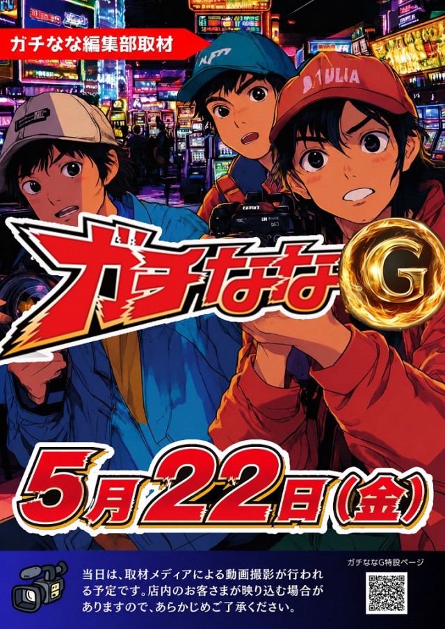 パーラーグランド本店脇町の最新情報画像