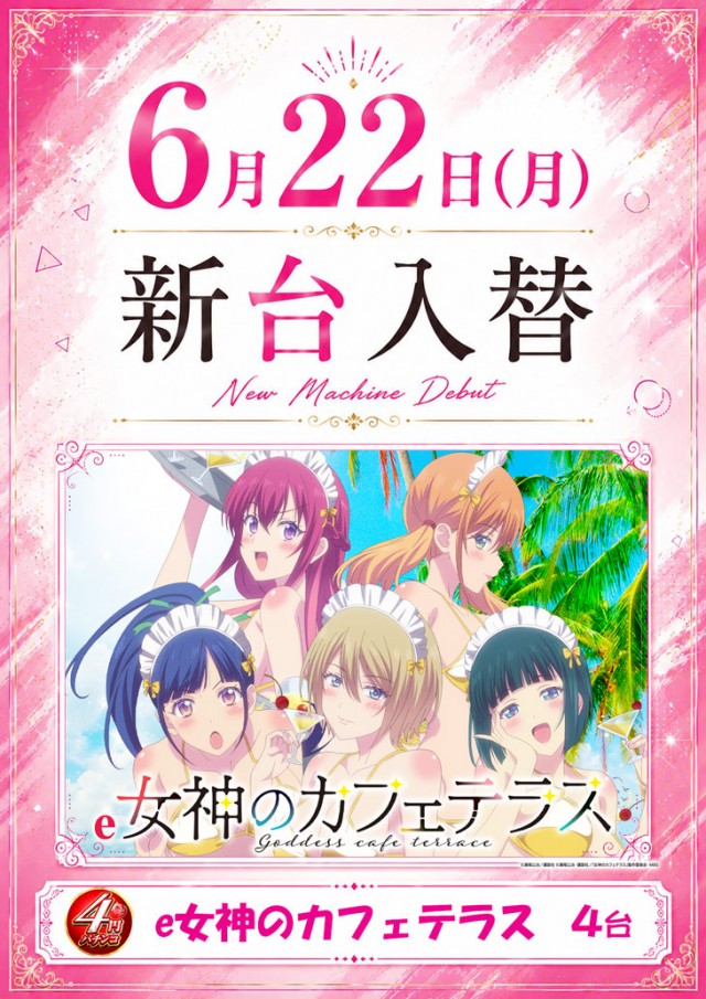 パーラーグランド本店脇町の最新情報画像