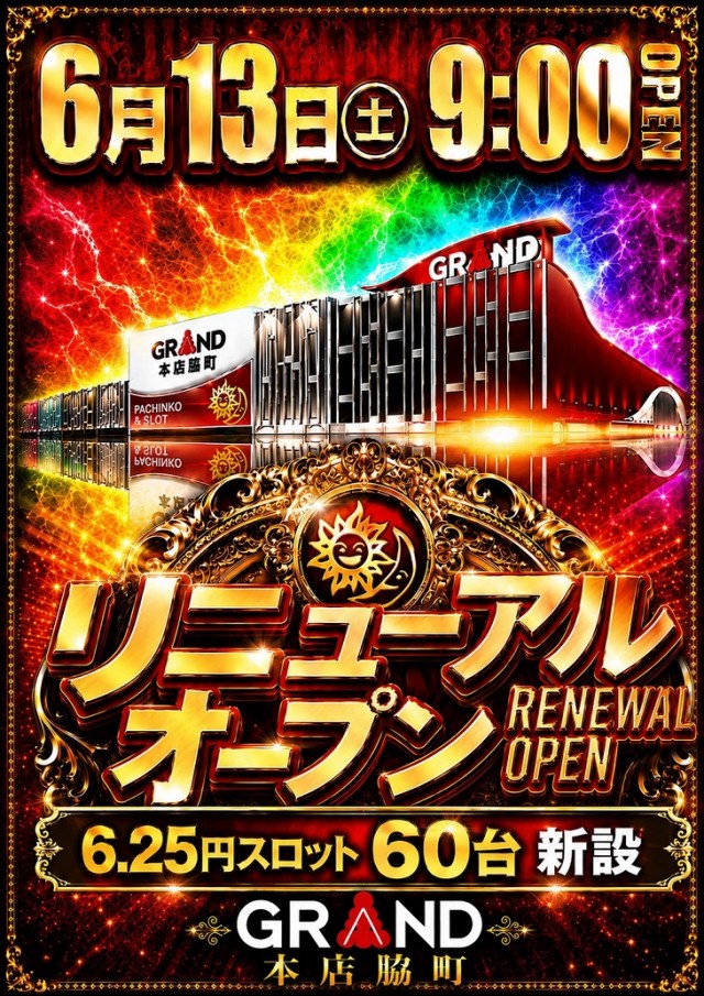 パーラーグランド本店脇町の最新情報画像