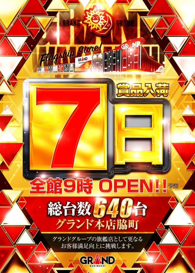 パーラーグランド本店脇町の最新情報画像