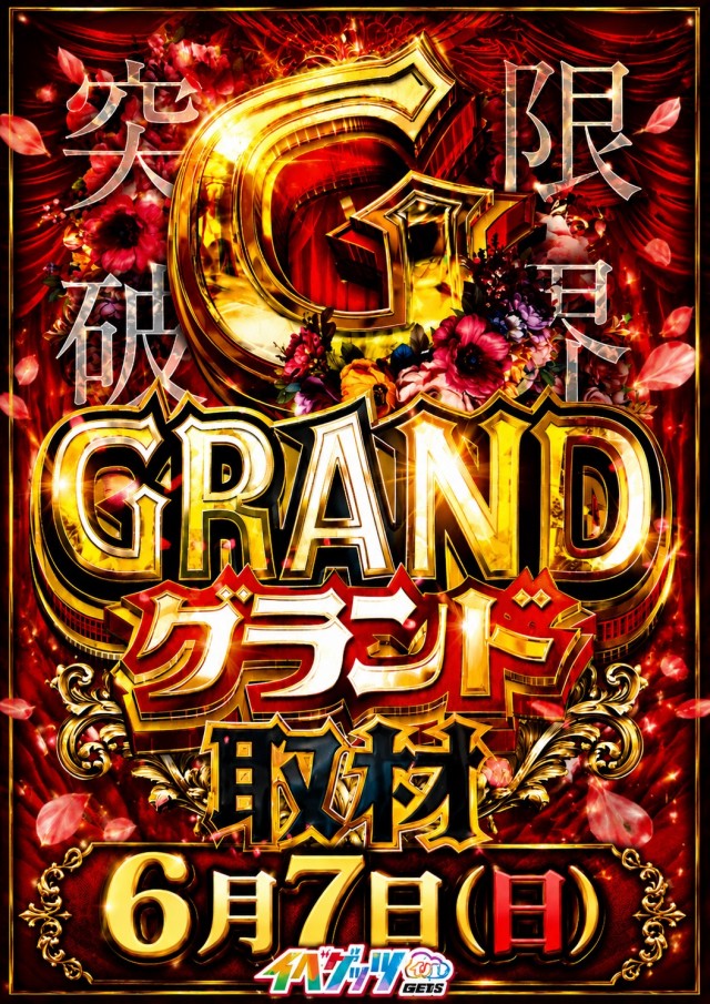 パーラーグランド本店脇町の最新情報画像