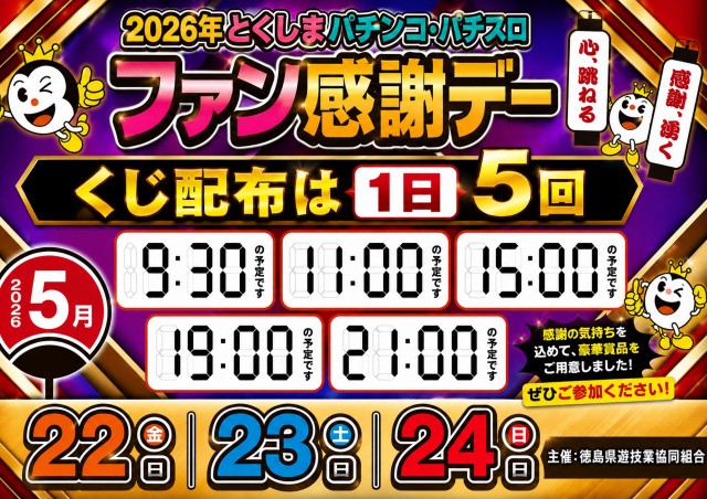 パーラーグランド本店脇町の最新情報画像