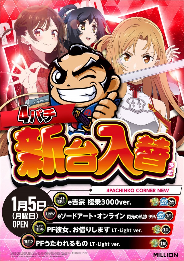 ミリオン美馬店の最新情報画像