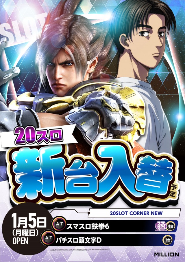 ミリオン美馬店の最新情報画像