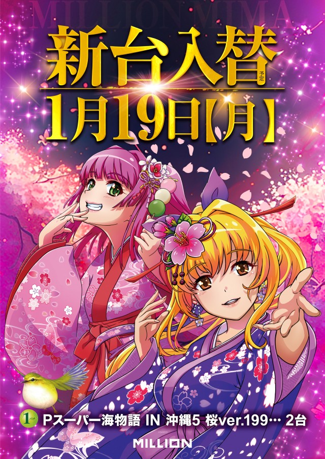 ミリオン美馬店の最新情報画像