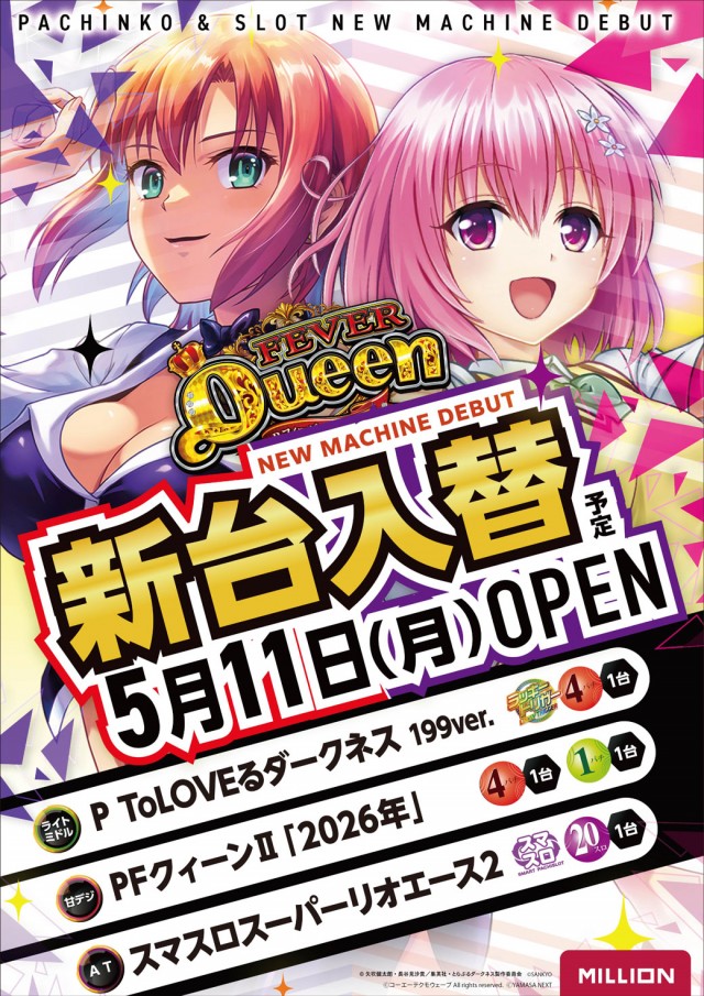 ミリオン美馬店の最新情報画像