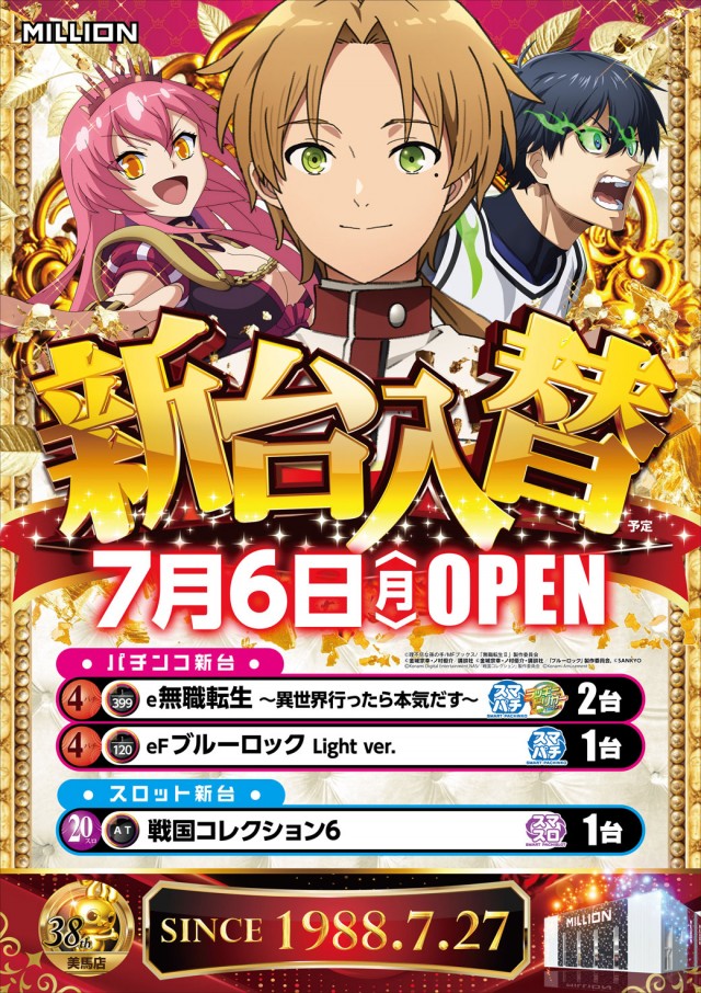 ミリオン美馬店の最新情報画像