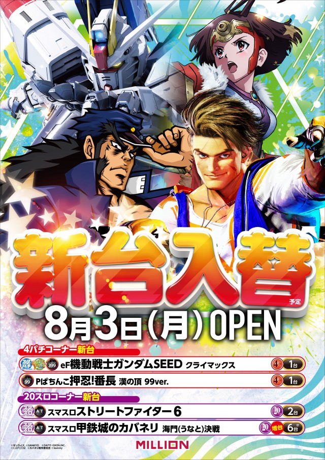 ミリオン美馬店の最新情報画像