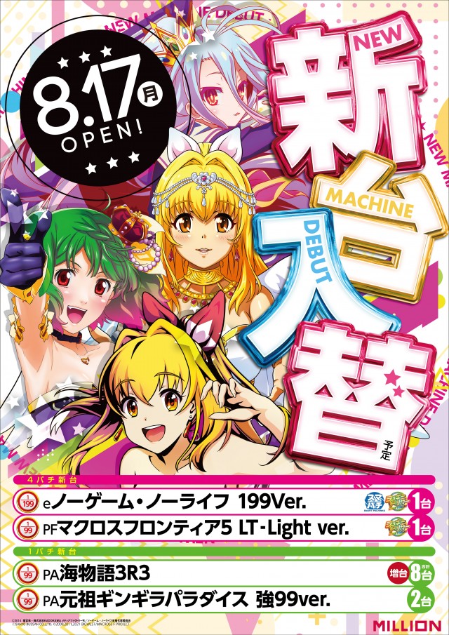 ミリオン美馬店の最新情報画像
