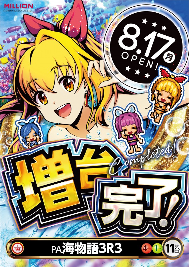 ミリオン美馬店の最新情報画像